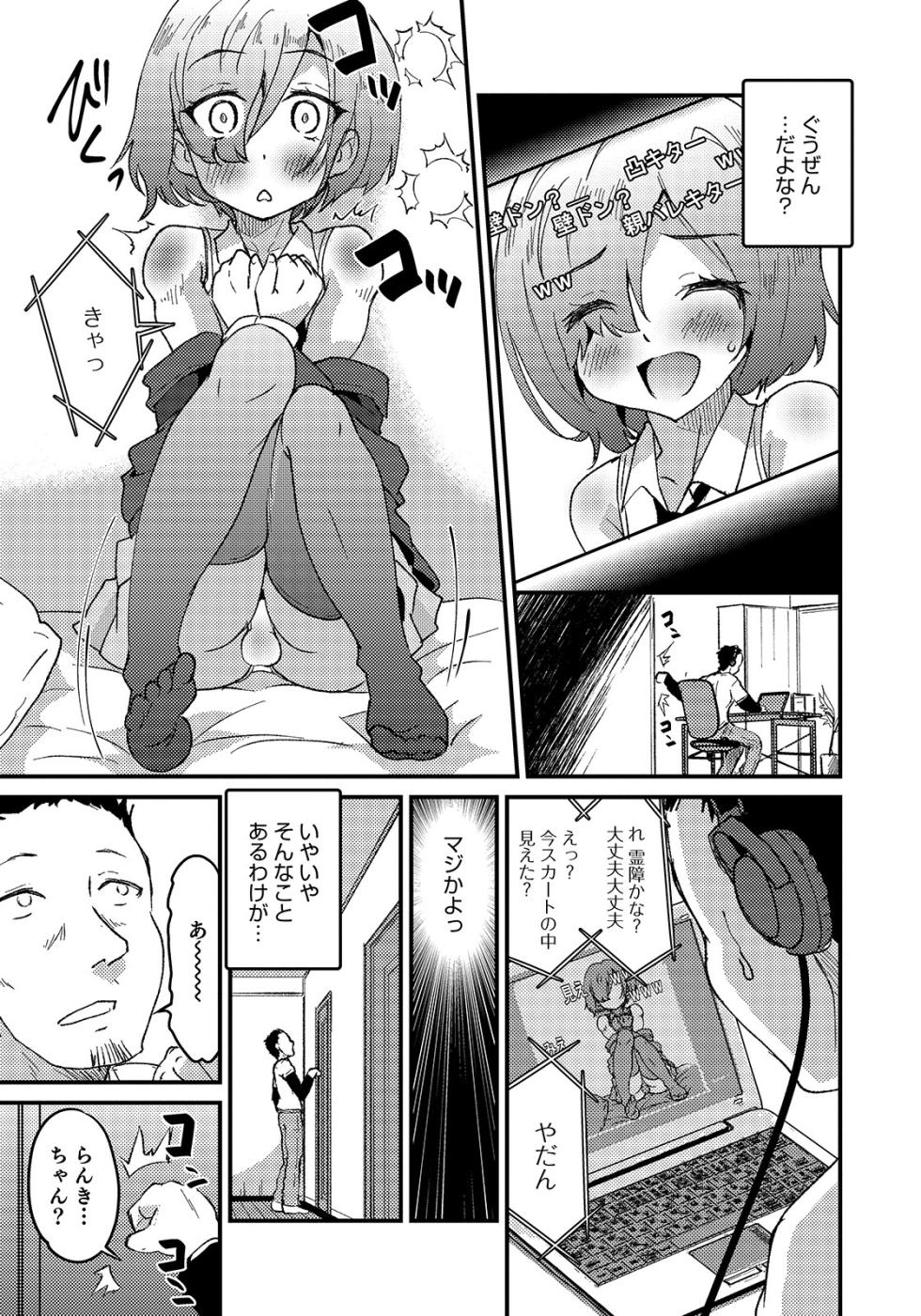 [Anthology] Otokonoko HEAVEN Vol. 50 [Digital] - Page 27