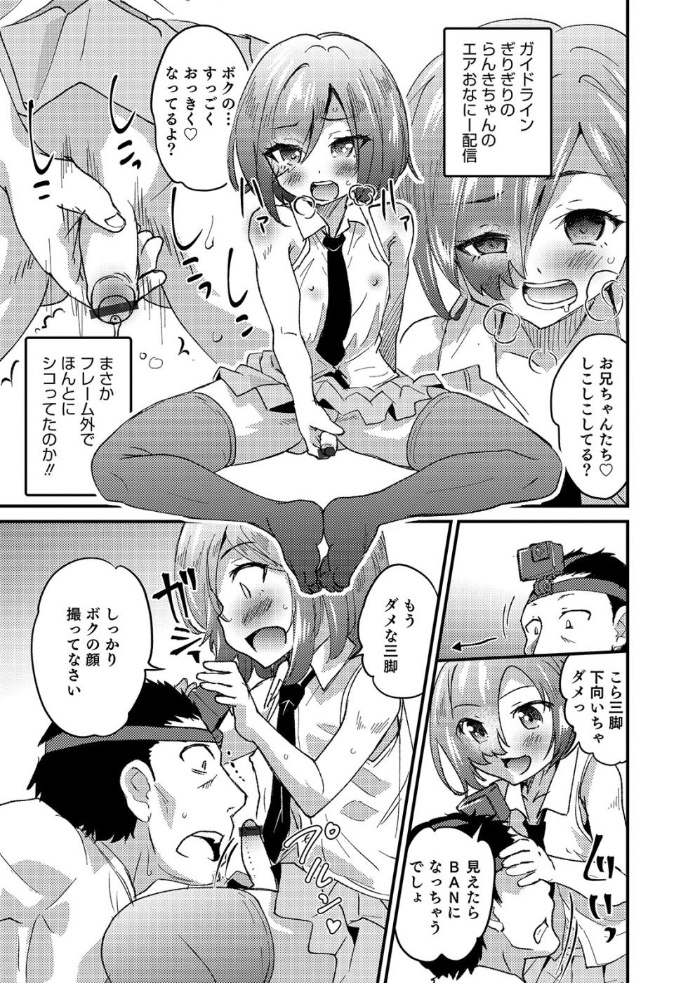 [Anthology] Otokonoko HEAVEN Vol. 50 [Digital] - Page 31