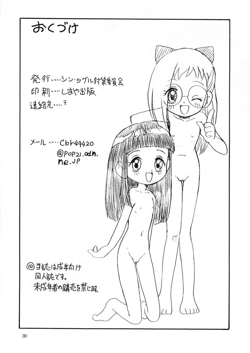 [Shin Tsuguru Taisaku Iinkai (Shin Tsuguru)] Pishipishi (Ojamajo Doremi, Love Hina) - Page 28