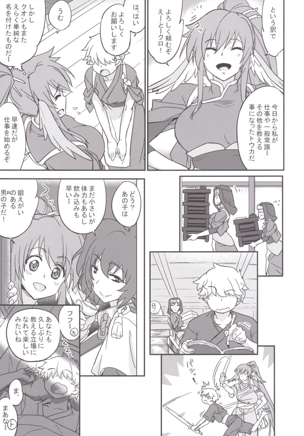 [Aroma Gaeru (Numahana)] Kuruwashi no Jukuka (Utawarerumono Itsuwari no Kamen) [Digital] - Page 5