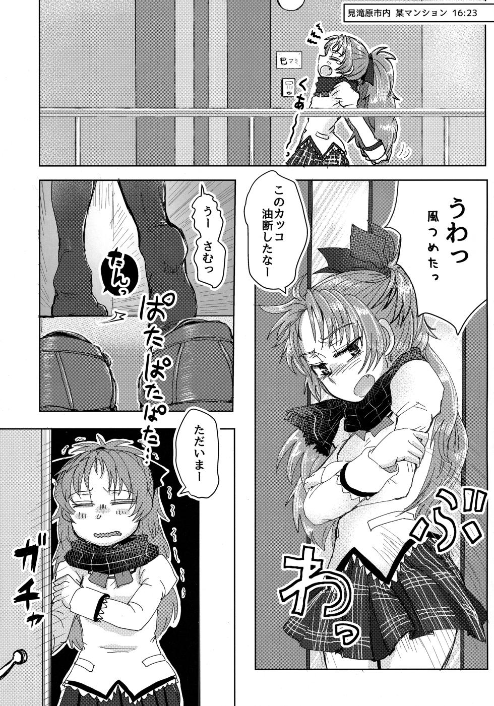 (C89) [Butazuraya Seinikuten (Mikan no Kawa Houchikai no Shinsei)]  Mam Heya  Bangaichi 1 Masaka no Mizugi de Toropico Hen   (Puella Magi Madoka Magica) - Page 4