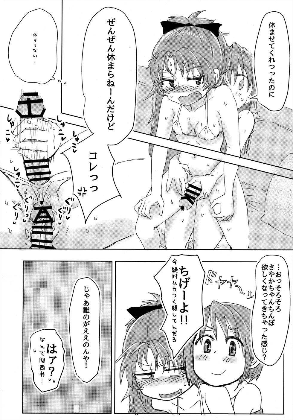 (C89) [Butazuraya Seinikuten (Mikan no Kawa Houchikai no Shinsei)]  Mam Heya  Bangaichi 1 Masaka no Mizugi de Toropico Hen   (Puella Magi Madoka Magica) - Page 13