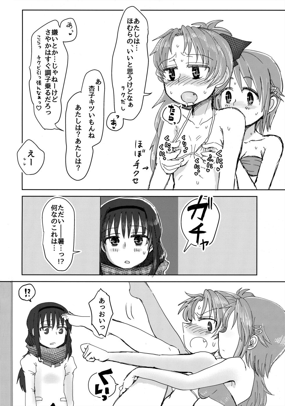 (C89) [Butazuraya Seinikuten (Mikan no Kawa Houchikai no Shinsei)]  Mam Heya  Bangaichi 1 Masaka no Mizugi de Toropico Hen   (Puella Magi Madoka Magica) - Page 15