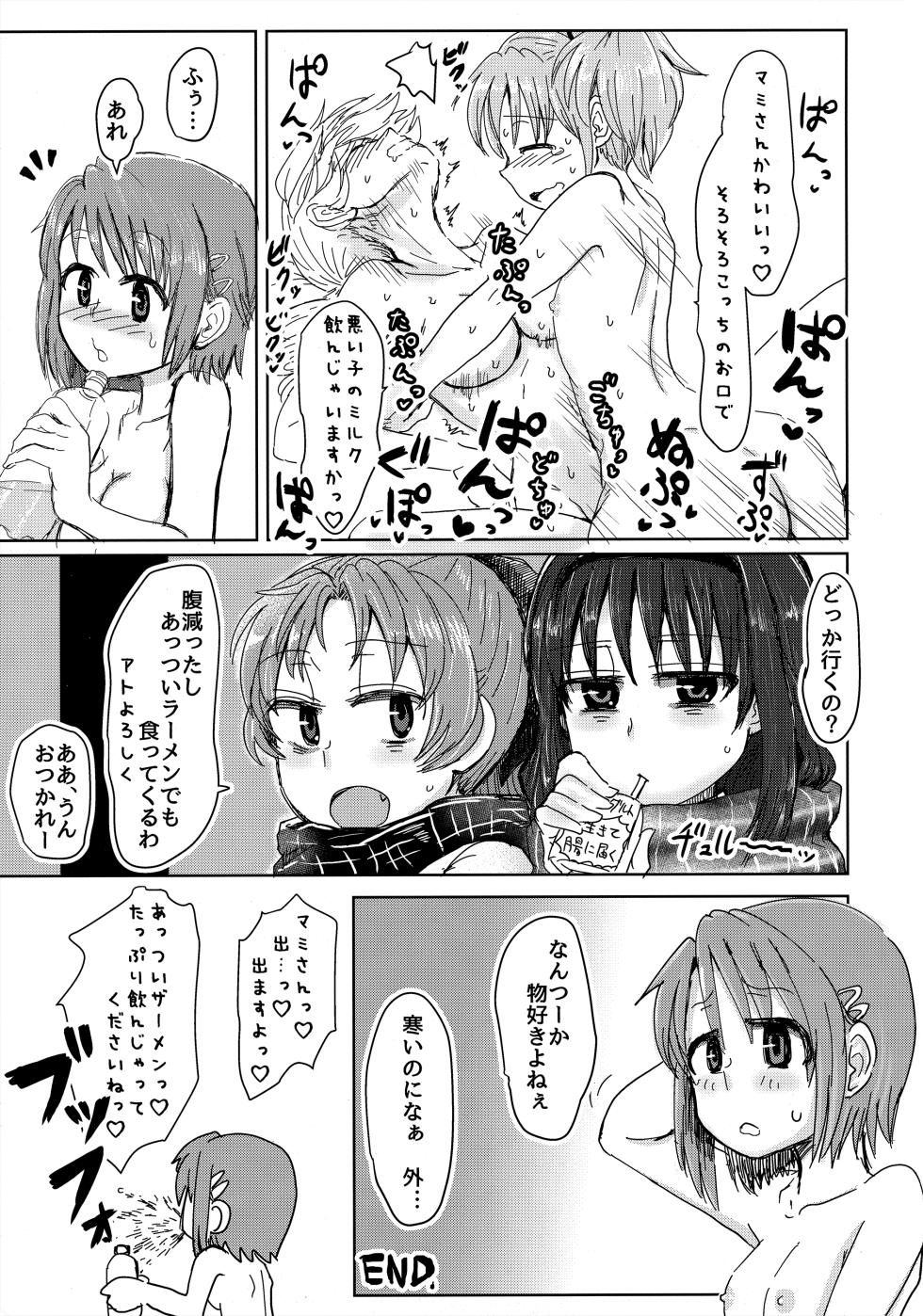 (C89) [Butazuraya Seinikuten (Mikan no Kawa Houchikai no Shinsei)]  Mam Heya  Bangaichi 1 Masaka no Mizugi de Toropico Hen   (Puella Magi Madoka Magica) - Page 34