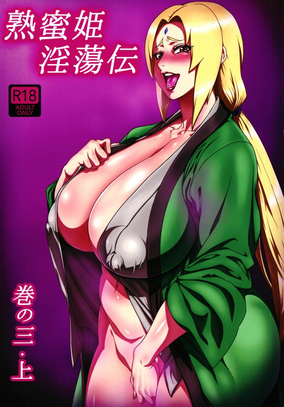 [Aroma Gaeru (Numahana)] Jukumitsuki Intouden 3 Jou (Naruto) [Digital] - Page 1