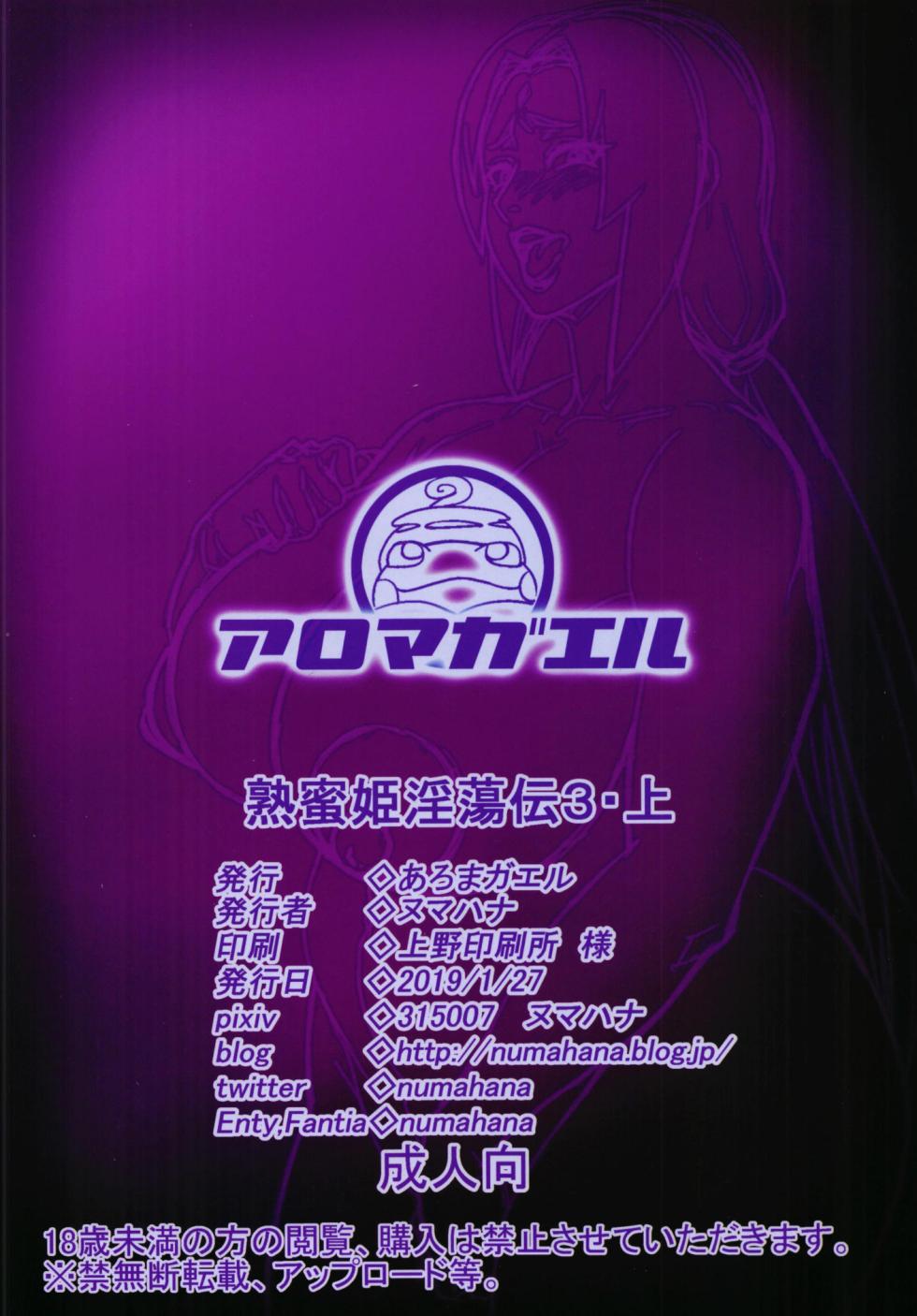 [Aroma Gaeru (Numahana)] Jukumitsuki Intouden 3 Jou (Naruto) [Digital] - Page 24