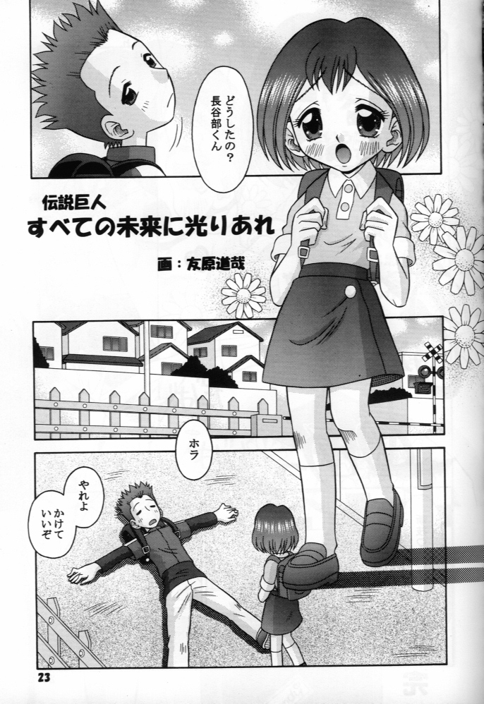 (C62) [Mr.OUTSIDE (Tomohara Michiya)] Subete no Mirai ni Hikariare 7 (Ojamajo Doremi) - Page 20