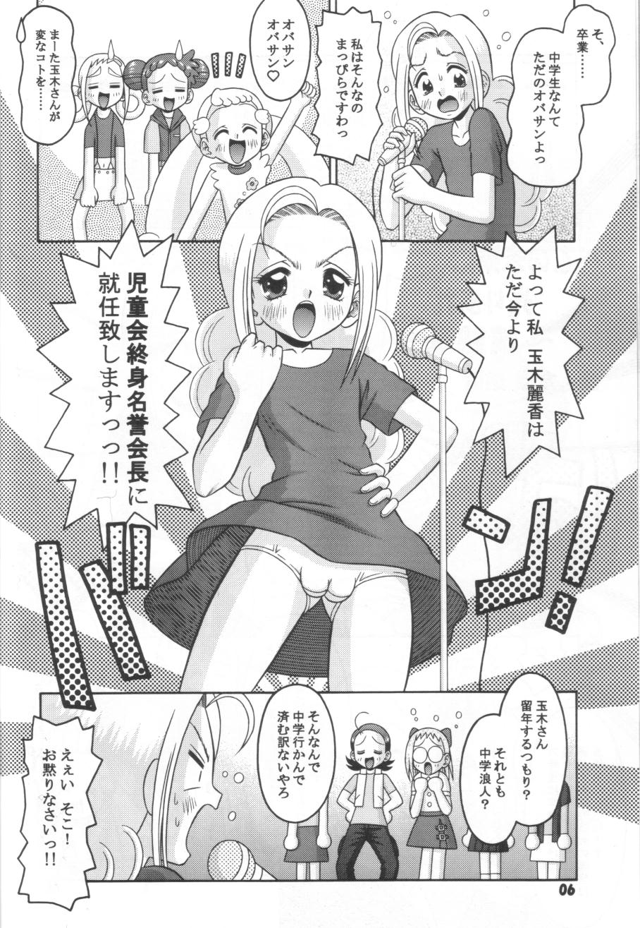 (C63) [Mr.OUTSIDE (Tomohara Michiya)] Subete no Mirai ni Hikariare 8 (Ojamajo Doremi) - Page 5