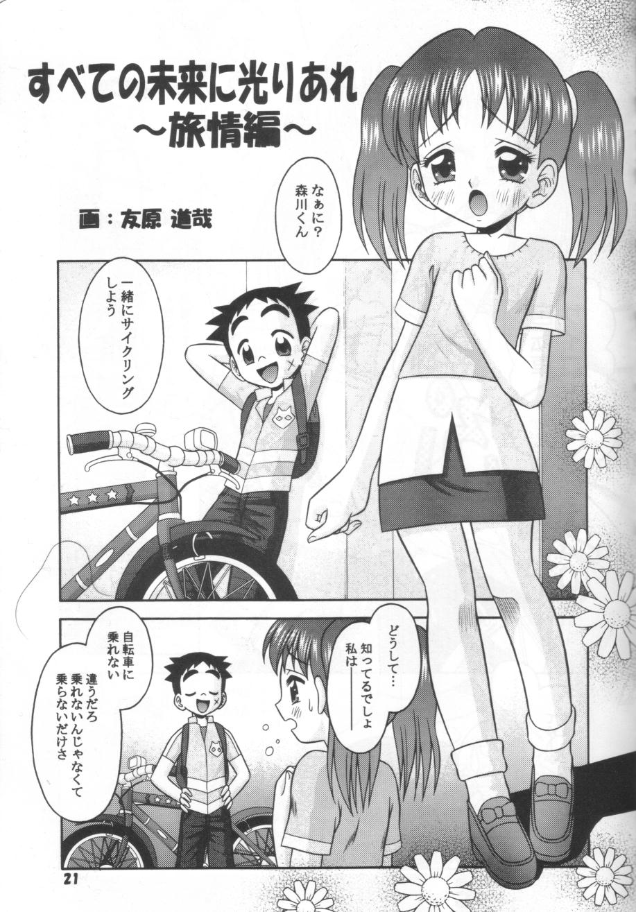 (C63) [Mr.OUTSIDE (Tomohara Michiya)] Subete no Mirai ni Hikariare 8 (Ojamajo Doremi) - Page 20