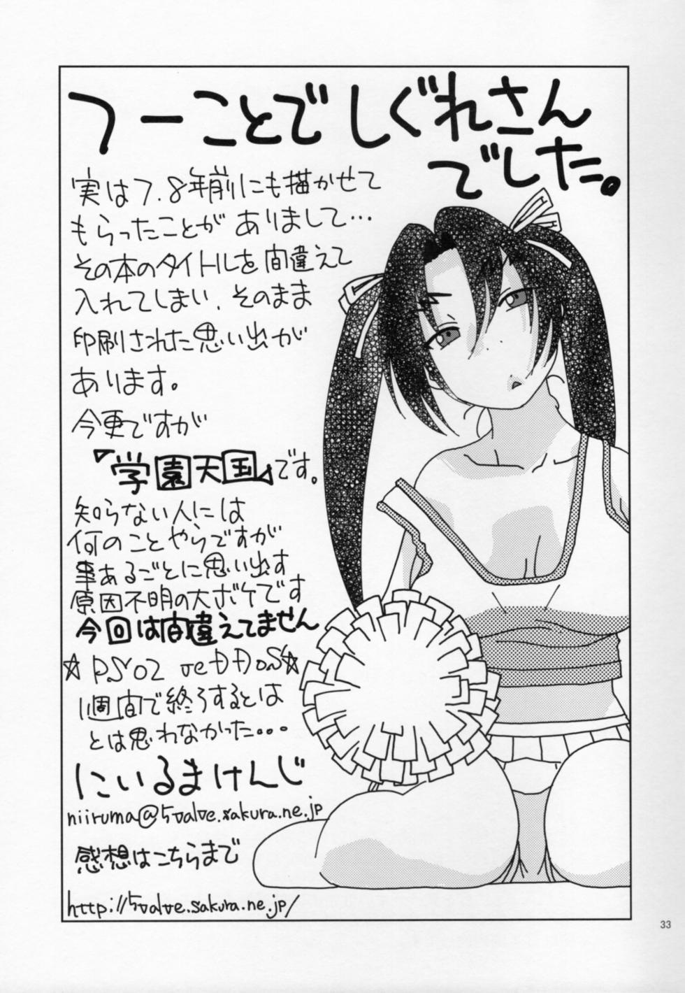 (C86) [Studio Wallaby (Niiruma Kenji)] Health Checkup for Shigure (History's Strongest Disciple Kenichi) [English] [EHCOVE] - Page 32