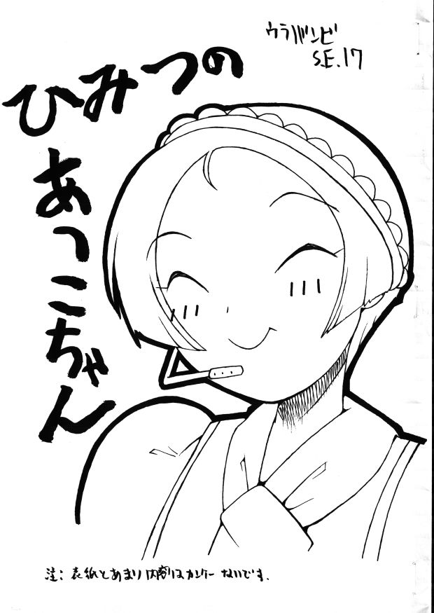 [Urakata Honpo (Sink)] Urabambi S.E. 17 (Ojamajo Doremi) - Page 1