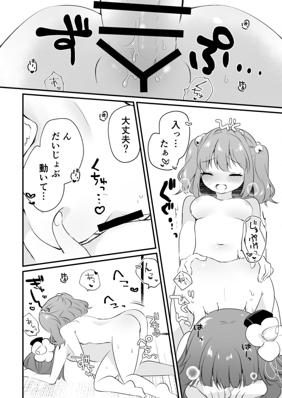 [Nanatsuboshi (7)] Futanari Kosuzu-chan to 3-nin de Asobu Hon   (Touhou Project) [Digital] - Page 16