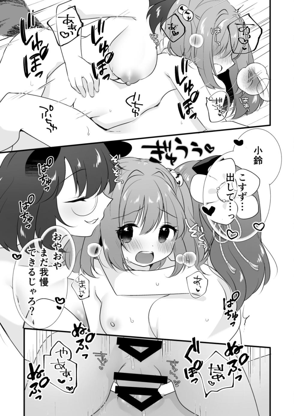 [Nanatsuboshi (7)] Futanari Kosuzu-chan to 3-nin de Asobu Hon   (Touhou Project) [Digital] - Page 19