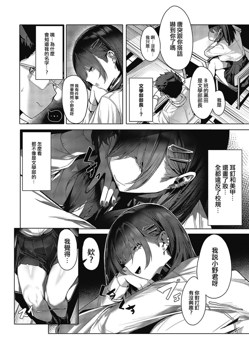 [エックスエル] 毒サソリからは逃げられない (コミック エグゼ 48) [SJ黑槍組] - Page 2