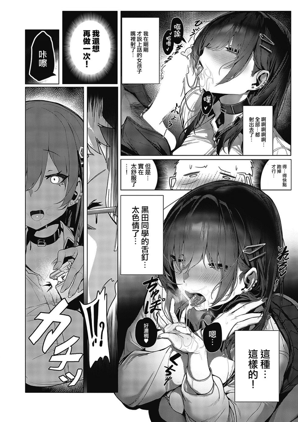 [エックスエル] 毒サソリからは逃げられない (コミック エグゼ 48) [SJ黑槍組] - Page 10