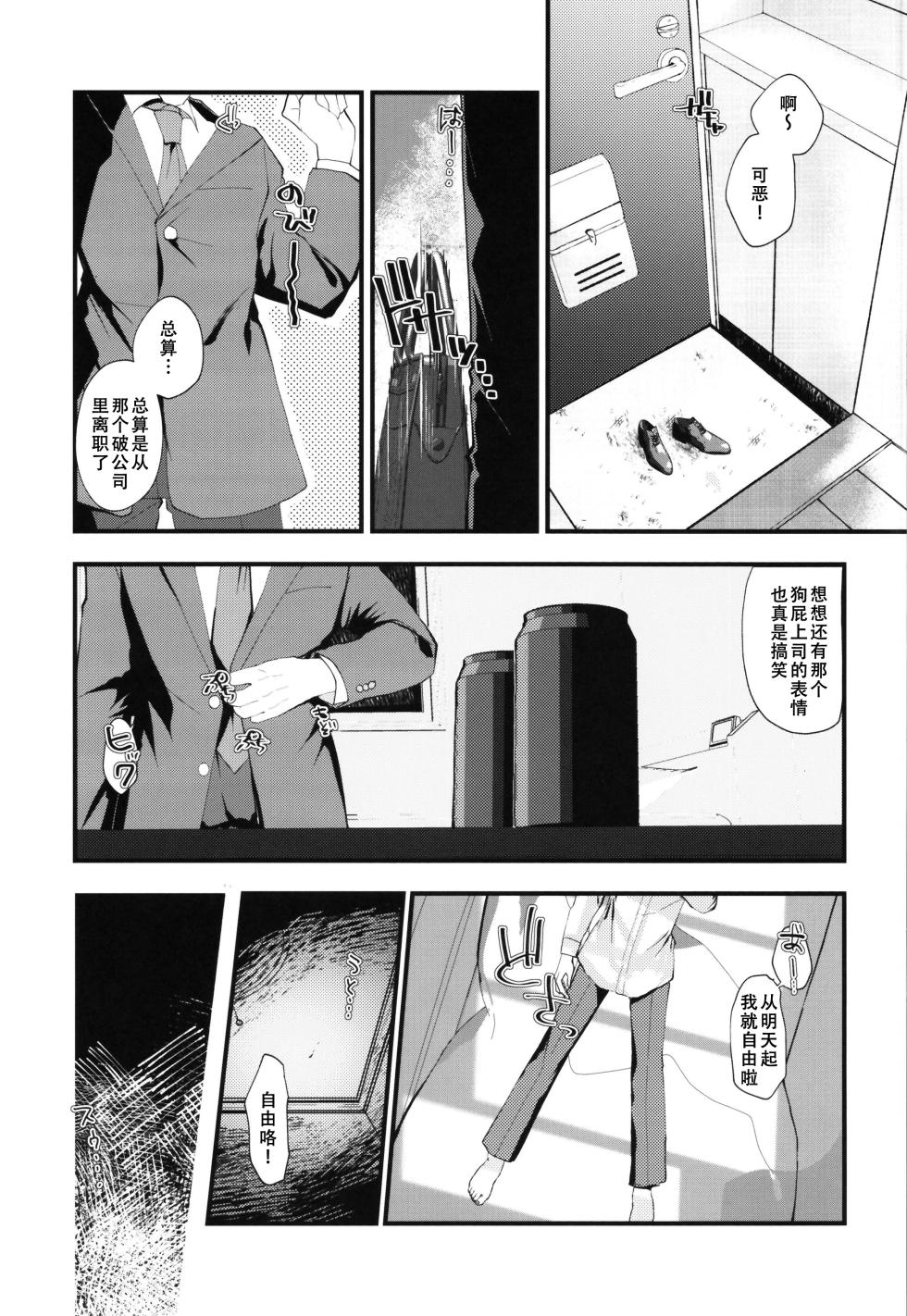 (Dai 3-kai TSF Market) [Tempest (Imaki Ten, Yamamoto fcn)] Loli TS Shita node Suki ni Shite Mita. - I did a lori ts and did what I wanted. [Chinese] [天煌汉化组] - Page 4