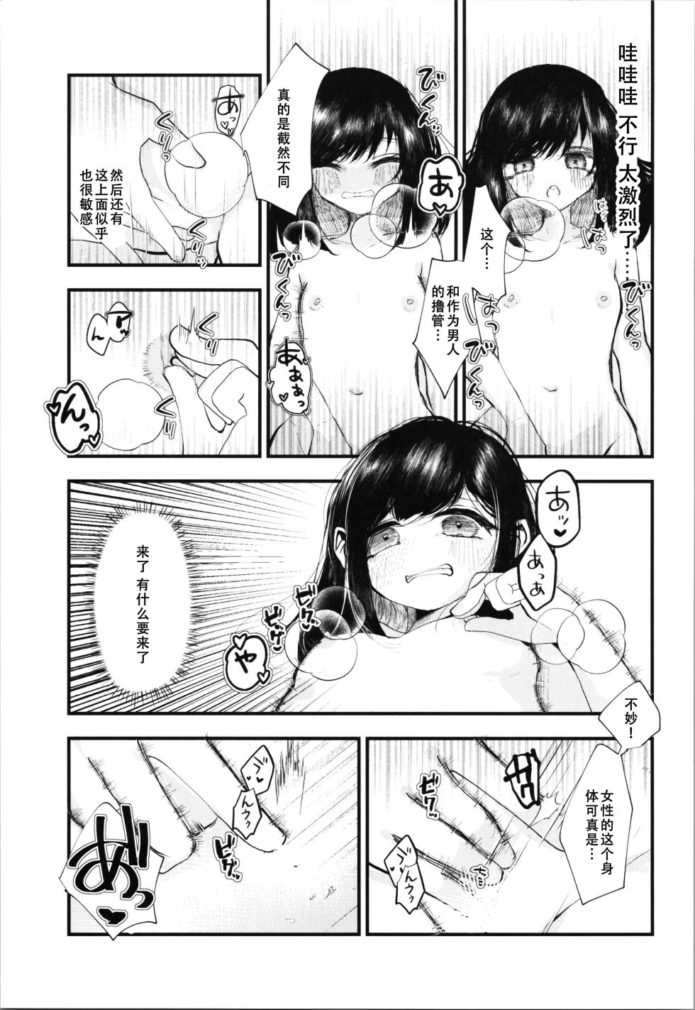 (Dai 3-kai TSF Market) [Tempest (Imaki Ten, Yamamoto fcn)] Loli TS Shita node Suki ni Shite Mita. - I did a lori ts and did what I wanted. [Chinese] [天煌汉化组] - Page 10