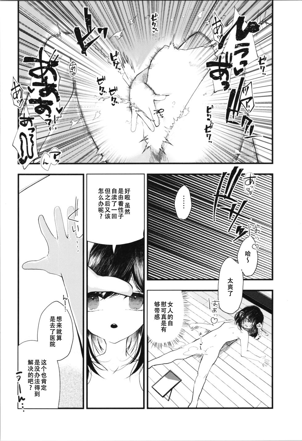 (Dai 3-kai TSF Market) [Tempest (Imaki Ten, Yamamoto fcn)] Loli TS Shita node Suki ni Shite Mita. - I did a lori ts and did what I wanted. [Chinese] [天煌汉化组] - Page 11
