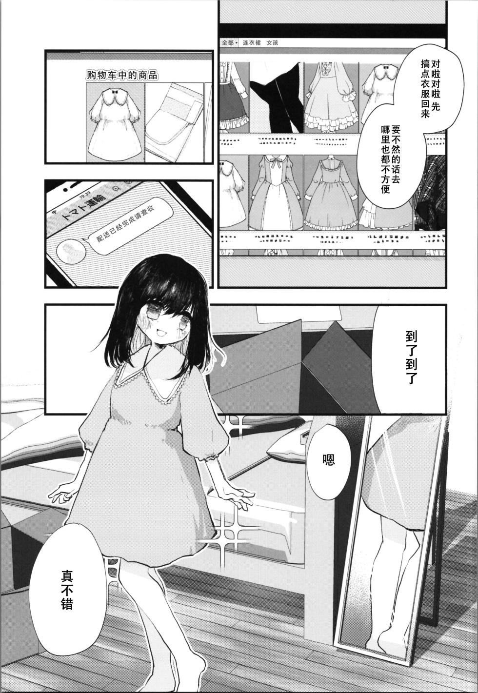 (Dai 3-kai TSF Market) [Tempest (Imaki Ten, Yamamoto fcn)] Loli TS Shita node Suki ni Shite Mita. - I did a lori ts and did what I wanted. [Chinese] [天煌汉化组] - Page 12