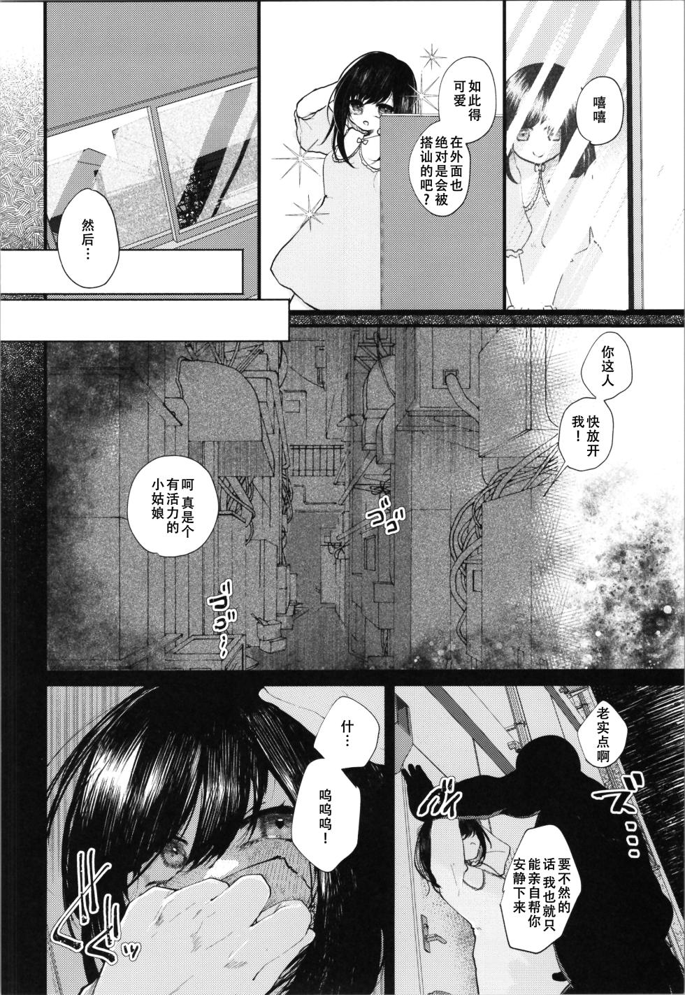 (Dai 3-kai TSF Market) [Tempest (Imaki Ten, Yamamoto fcn)] Loli TS Shita node Suki ni Shite Mita. - I did a lori ts and did what I wanted. [Chinese] [天煌汉化组] - Page 13