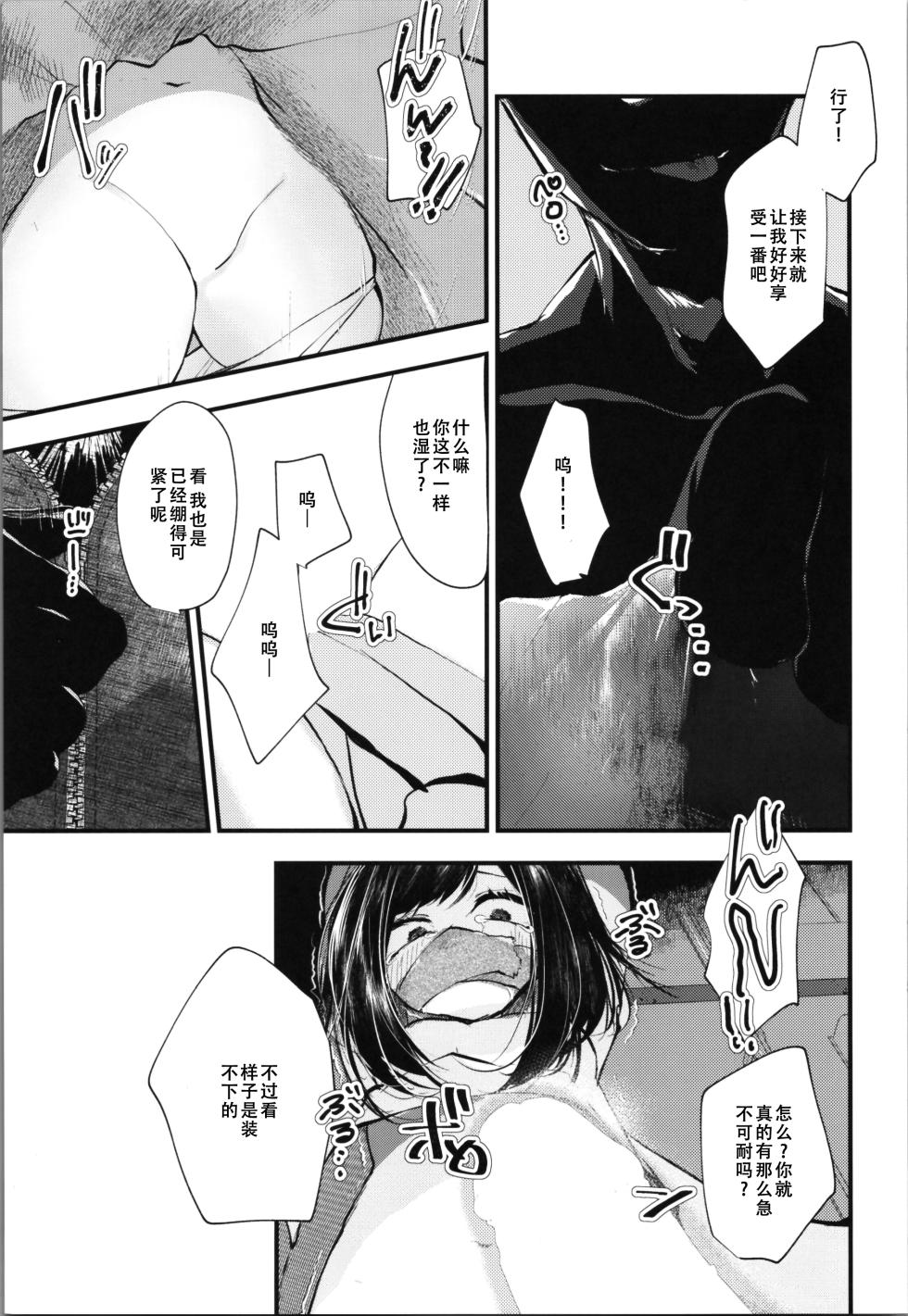 (Dai 3-kai TSF Market) [Tempest (Imaki Ten, Yamamoto fcn)] Loli TS Shita node Suki ni Shite Mita. - I did a lori ts and did what I wanted. [Chinese] [天煌汉化组] - Page 14