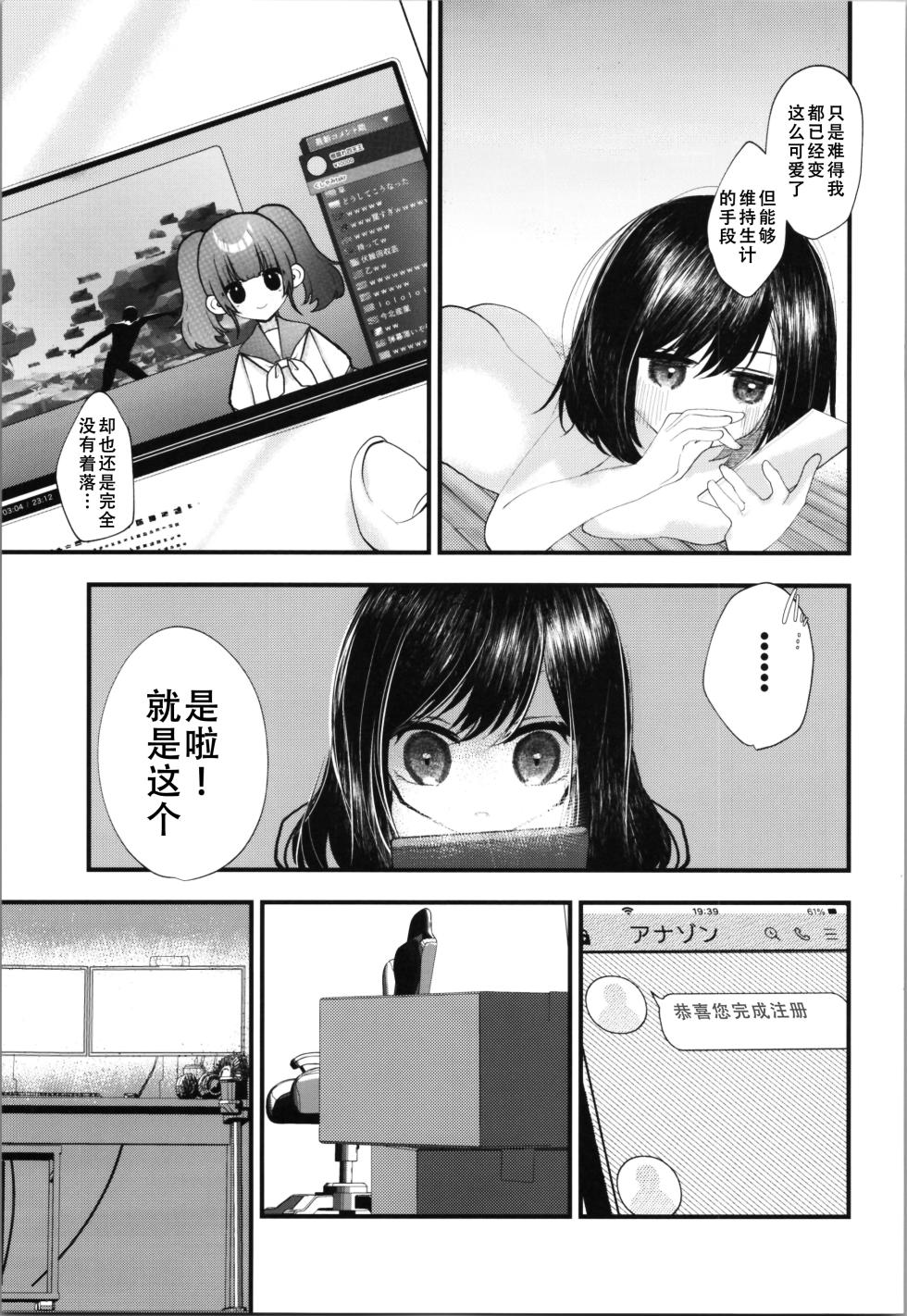 (Dai 3-kai TSF Market) [Tempest (Imaki Ten, Yamamoto fcn)] Loli TS Shita node Suki ni Shite Mita. - I did a lori ts and did what I wanted. [Chinese] [天煌汉化组] - Page 18
