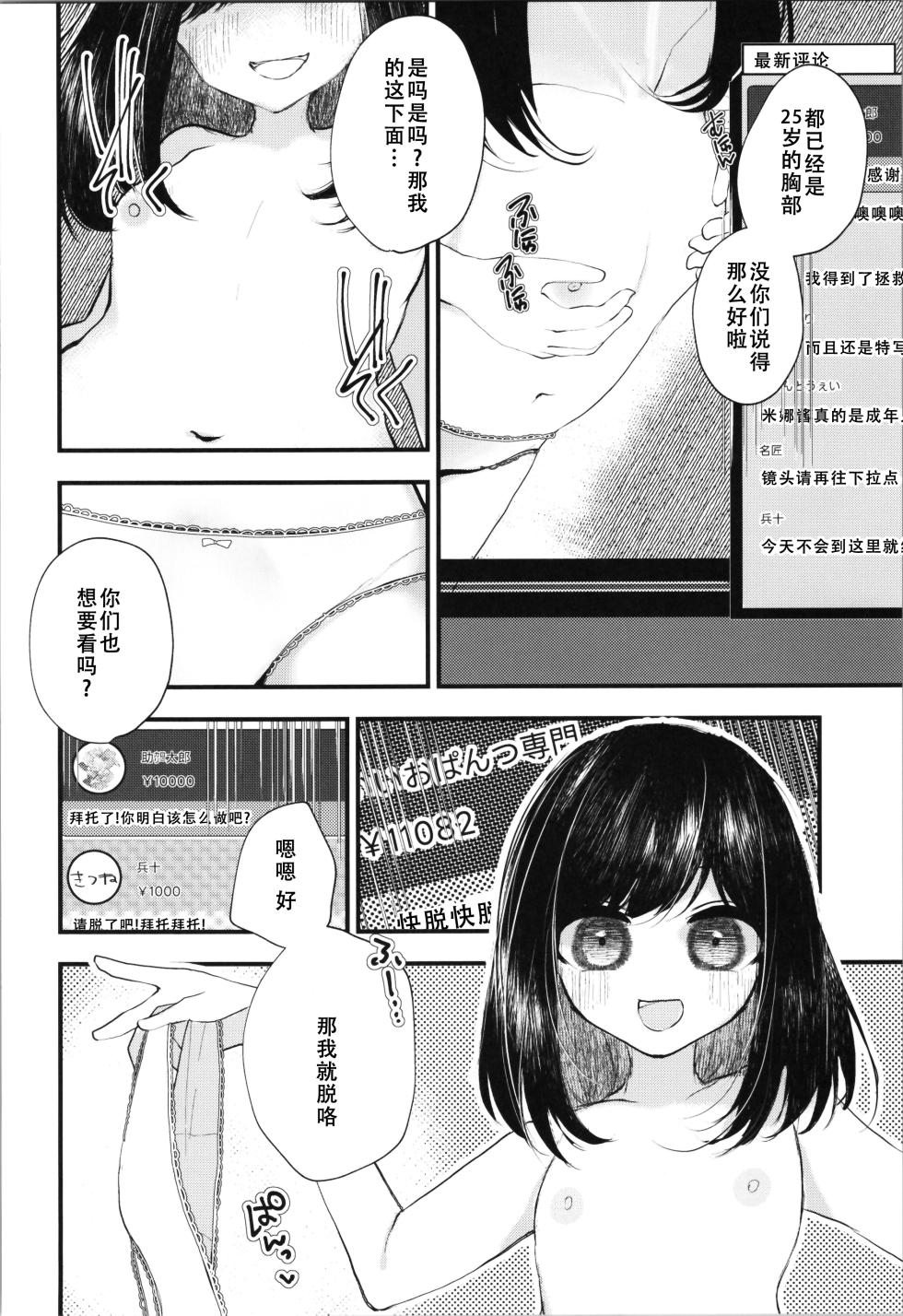 (Dai 3-kai TSF Market) [Tempest (Imaki Ten, Yamamoto fcn)] Loli TS Shita node Suki ni Shite Mita. - I did a lori ts and did what I wanted. [Chinese] [天煌汉化组] - Page 23