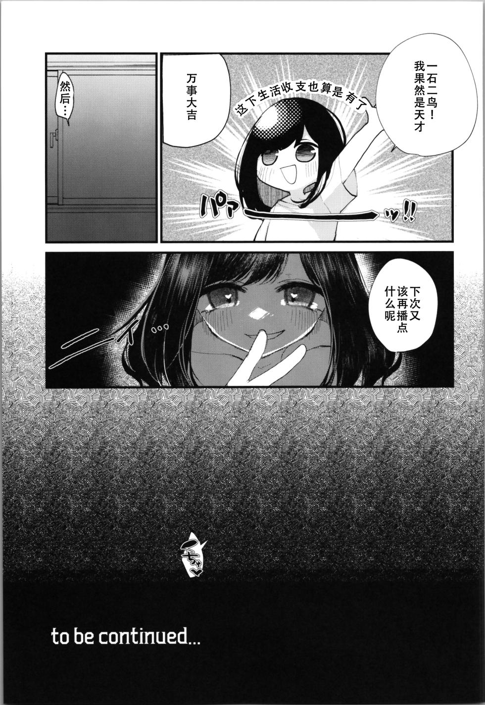 (Dai 3-kai TSF Market) [Tempest (Imaki Ten, Yamamoto fcn)] Loli TS Shita node Suki ni Shite Mita. - I did a lori ts and did what I wanted. [Chinese] [天煌汉化组] - Page 32