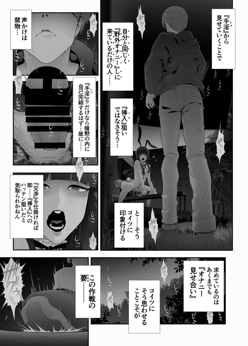[Tonikaku] Josouko Hatten-kei <<Senkabano Shinrinkouen Hen >> - Page 28
