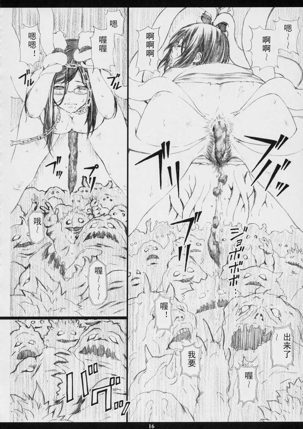 (C72) [M (Amano Ameno)] MIO OMEGA SLAVE (BLUE DRAGON) [Chinese] [天野雨乃推广委员会] - Page 14