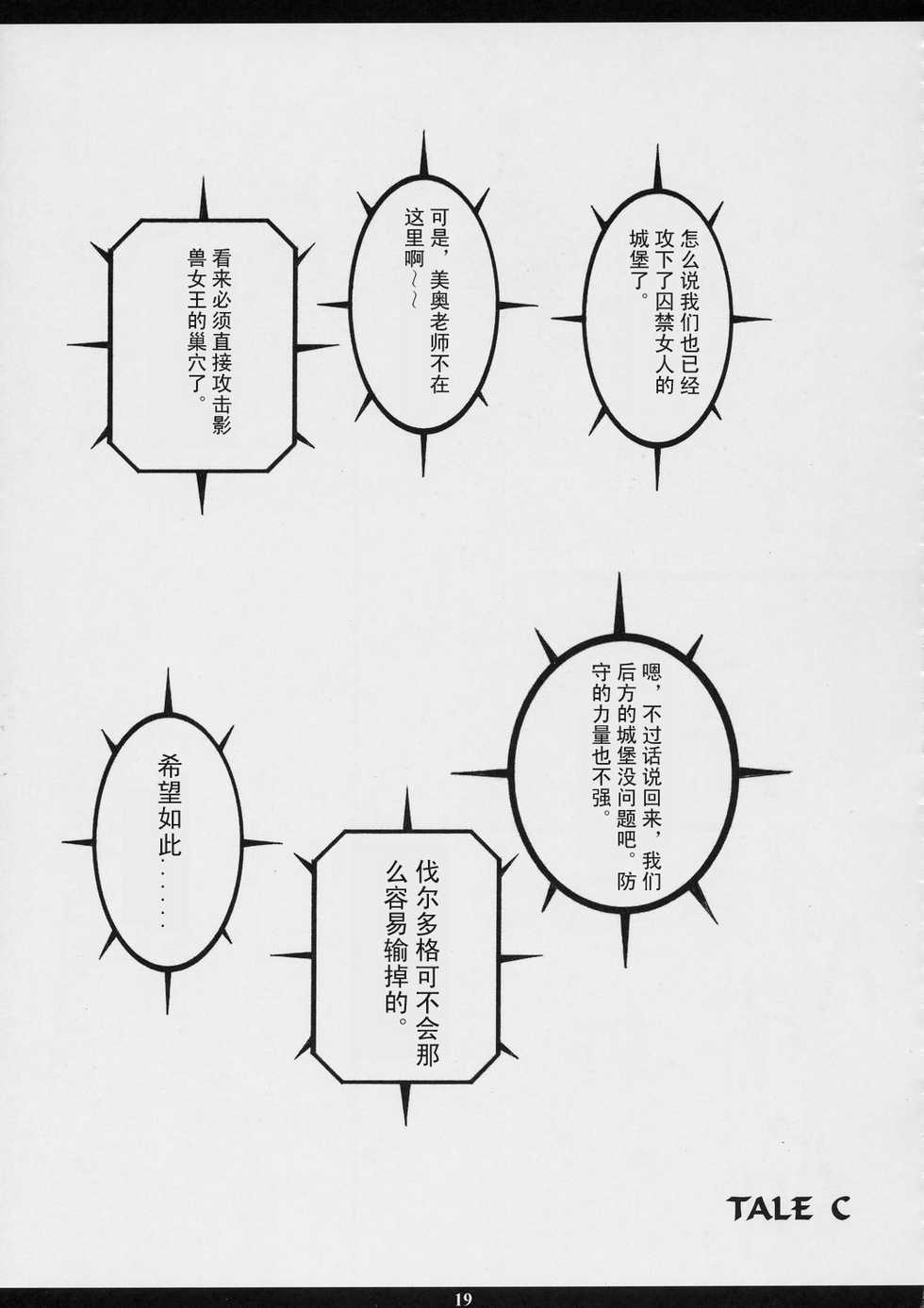 (C72) [M (Amano Ameno)] MIO OMEGA SLAVE (BLUE DRAGON) [Chinese] [天野雨乃推广委员会] - Page 17