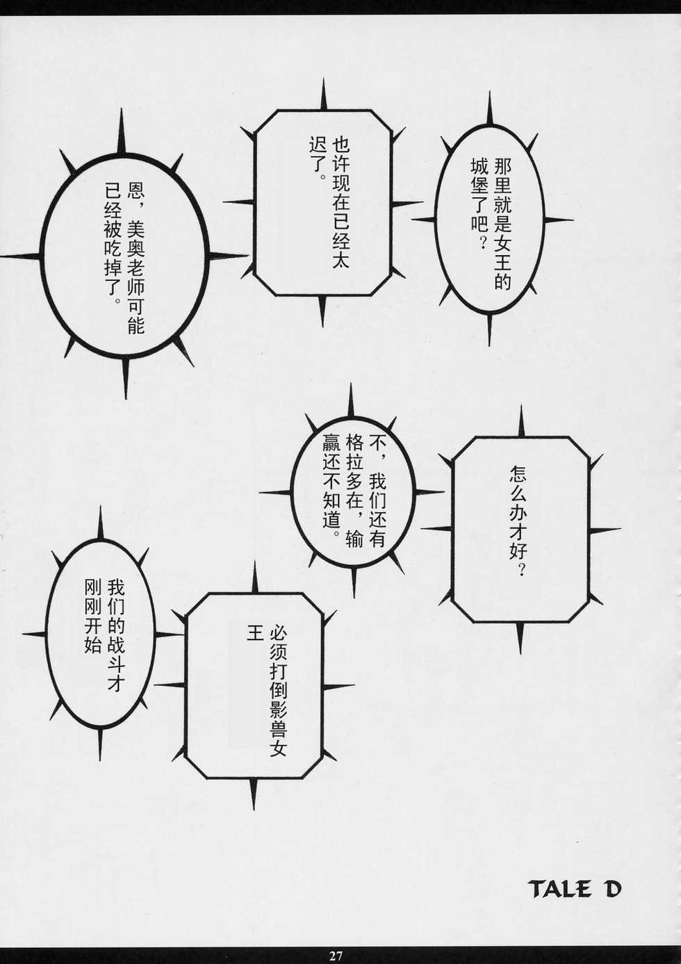 (C72) [M (Amano Ameno)] MIO OMEGA SLAVE (BLUE DRAGON) [Chinese] [天野雨乃推广委员会] - Page 25