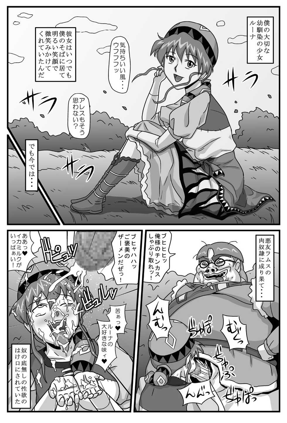 [Amatsukami] Burg no Benki Hime 3 (Lunar: Silver Star Story) - Page 2