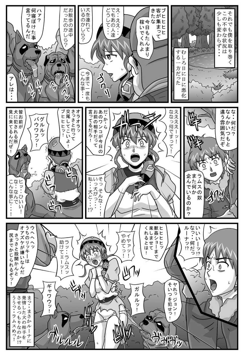 [Amatsukami] Burg no Benki Hime 3 (Lunar: Silver Star Story) - Page 15