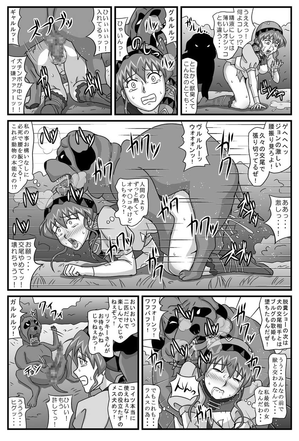 [Amatsukami] Burg no Benki Hime 3 (Lunar: Silver Star Story) - Page 17