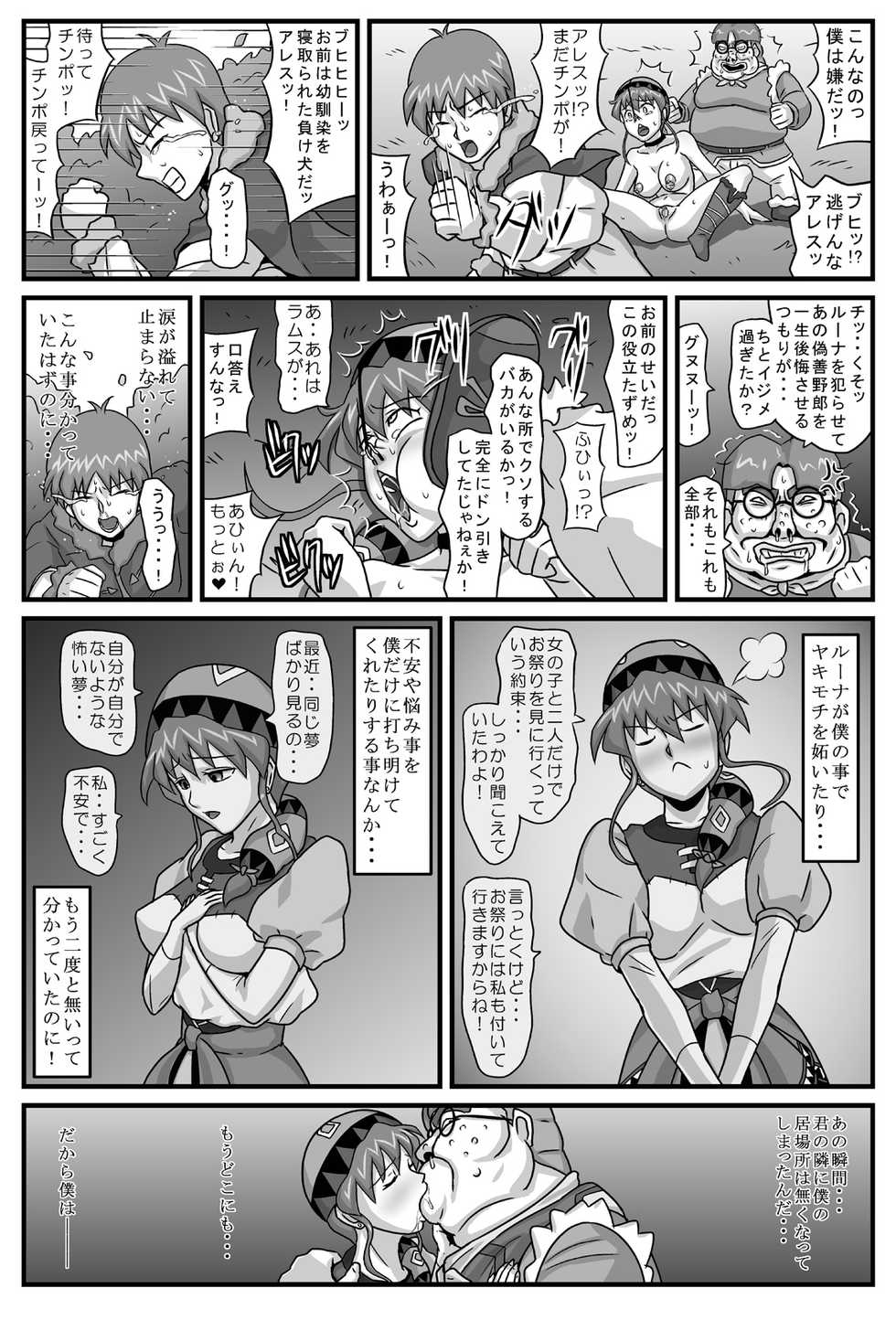 [Amatsukami] Burg no Benki Hime 3 (Lunar: Silver Star Story) - Page 39
