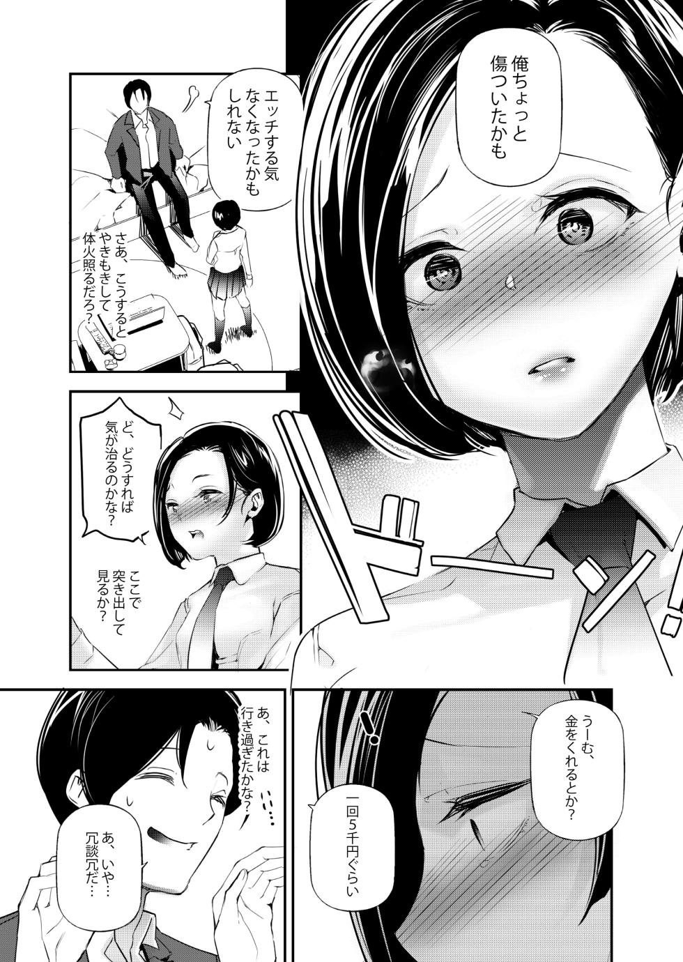 [J9 Opera Company (Jake)] Danjo no Teisou Kannen ga Gyaku ni natta Sekai. [Digital] - Page 8