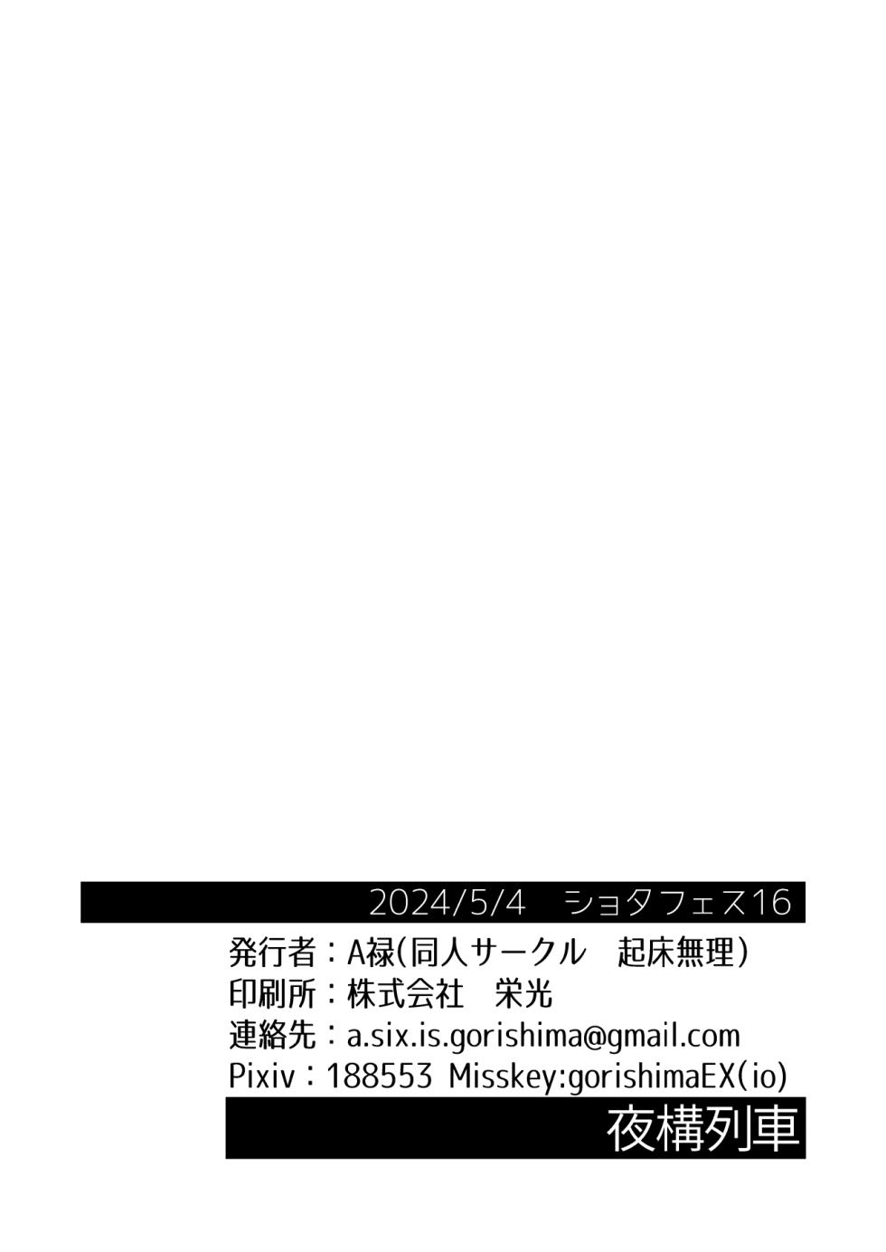 [Kisho-Muri (A6)] Yokoressha | Overnight Train [English] {Chin²} [Digital] - Page 38