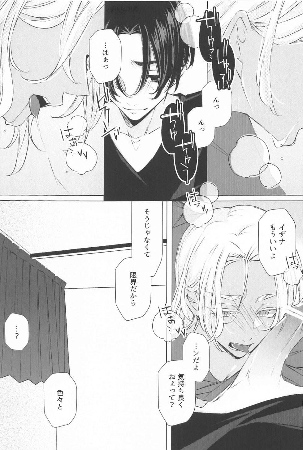 (Tokyo Revive 17) [Ouji to Issho (Ouji)] Sensei Kocchi Muite (Tokyo Revengers) - Page 24