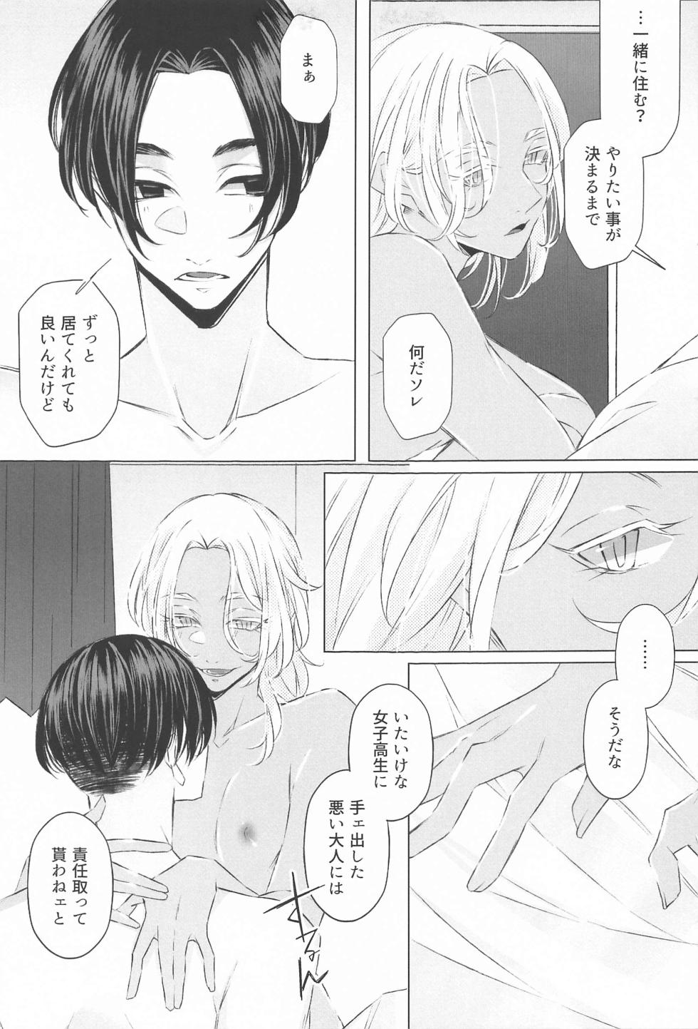 (Tokyo Revive 17) [Ouji to Issho (Ouji)] Sensei Kocchi Muite (Tokyo Revengers) - Page 34