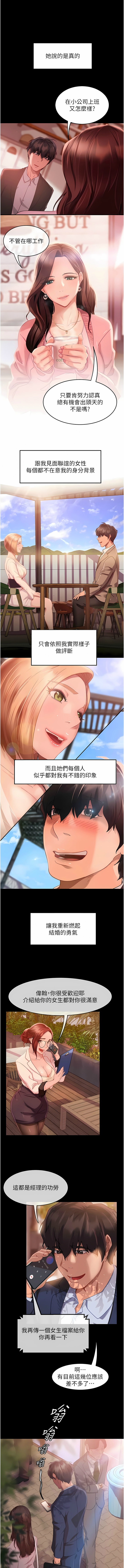 [韩漫] 直男逆袭婚友社／Marriage Agency Review1-55 [中文][已完结] - Page 12