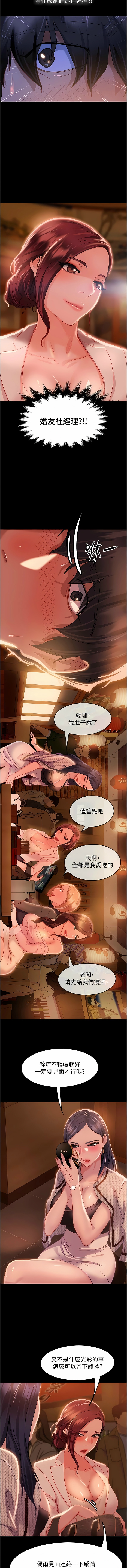 [韩漫] 直男逆袭婚友社／Marriage Agency Review1-55 [中文][已完结] - Page 19