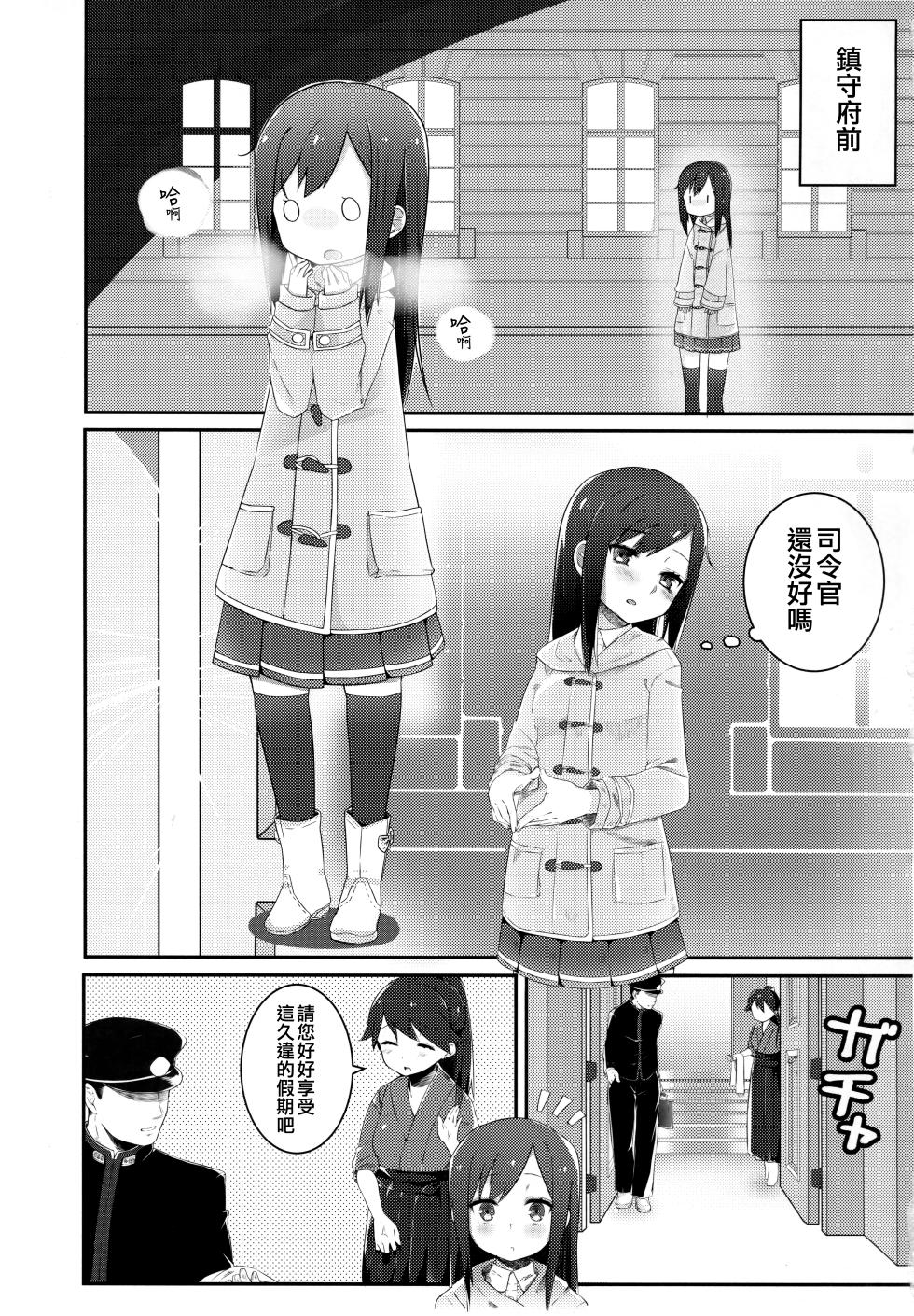 (C89) [Ofuton de Suyaa (Mitsudoue)] Sweets Home (Kantai Collection -KanColle-) [Chinese] [吸住没碎个人汉化] - Page 5