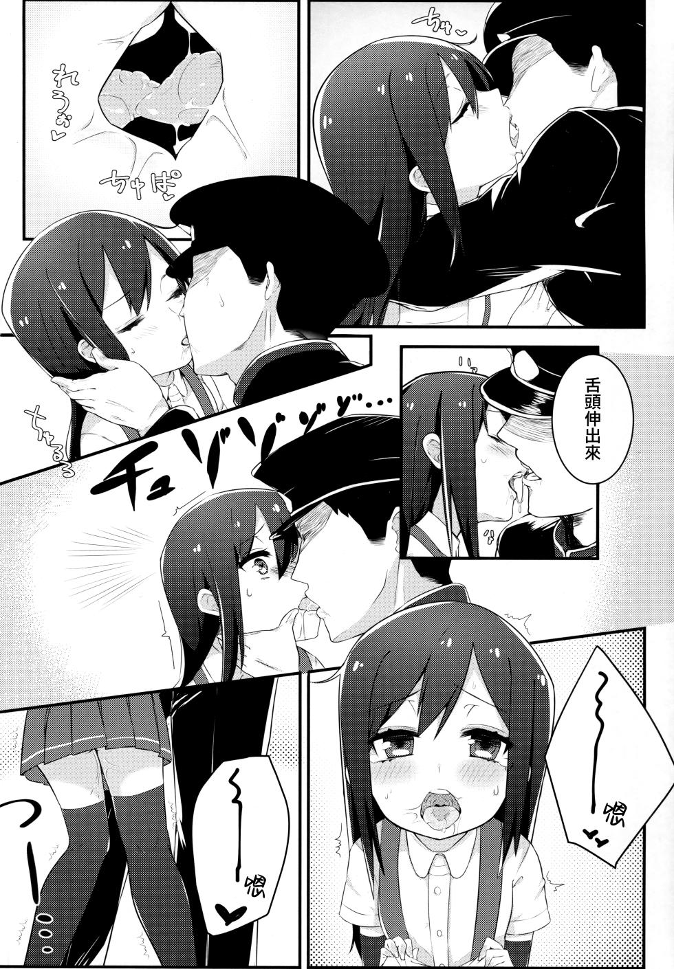 (C89) [Ofuton de Suyaa (Mitsudoue)] Sweets Home (Kantai Collection -KanColle-) [Chinese] [吸住没碎个人汉化] - Page 10