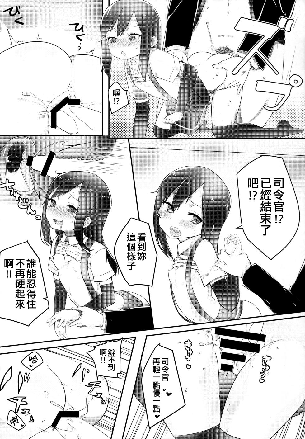 (C89) [Ofuton de Suyaa (Mitsudoue)] Sweets Home (Kantai Collection -KanColle-) [Chinese] [吸住没碎个人汉化] - Page 22