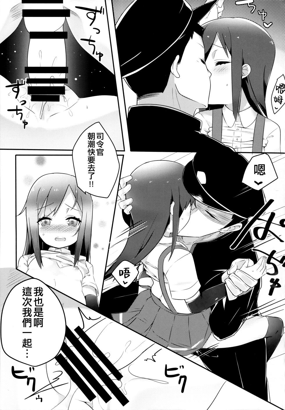 (C89) [Ofuton de Suyaa (Mitsudoue)] Sweets Home (Kantai Collection -KanColle-) [Chinese] [吸住没碎个人汉化] - Page 25