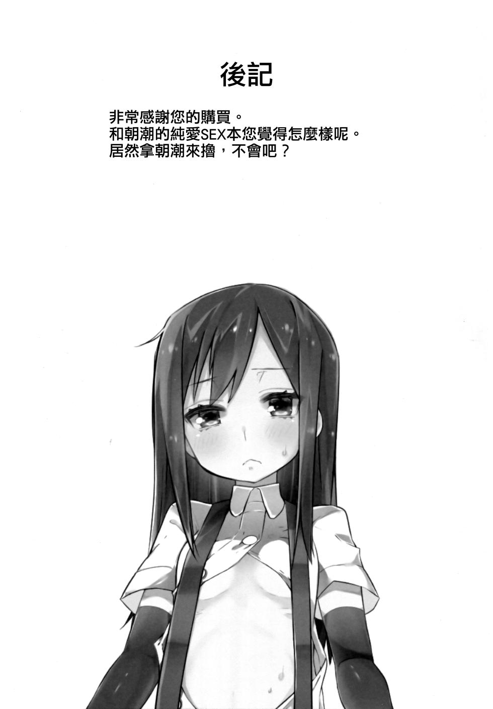 (C89) [Ofuton de Suyaa (Mitsudoue)] Sweets Home (Kantai Collection -KanColle-) [Chinese] [吸住没碎个人汉化] - Page 29