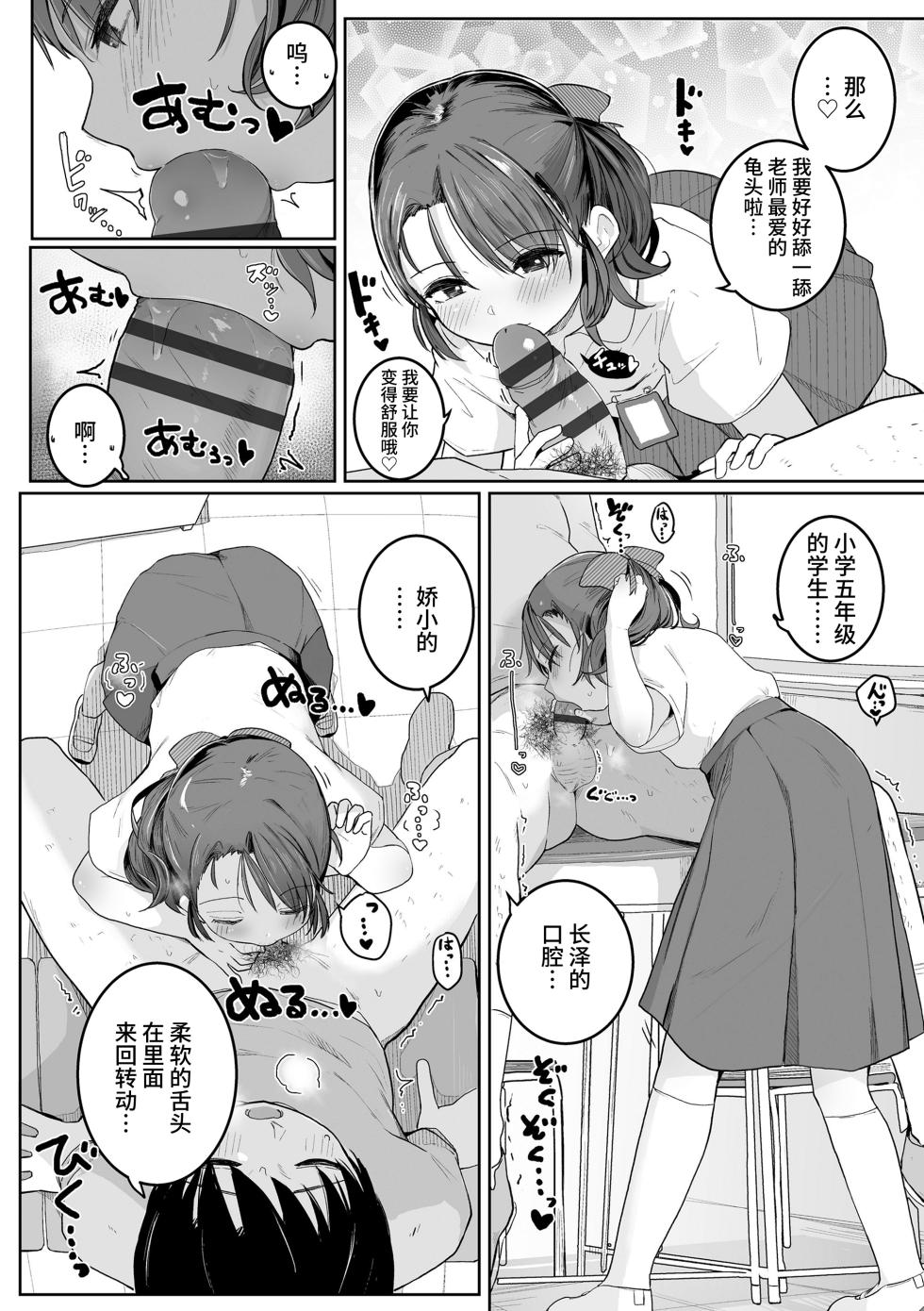 [Kinomoto Anzu] Mio ga shite Ageru (Motto Gyutte Kuttsuite) [Chinese] [不咕鸟汉化组] [Digital] - Page 6
