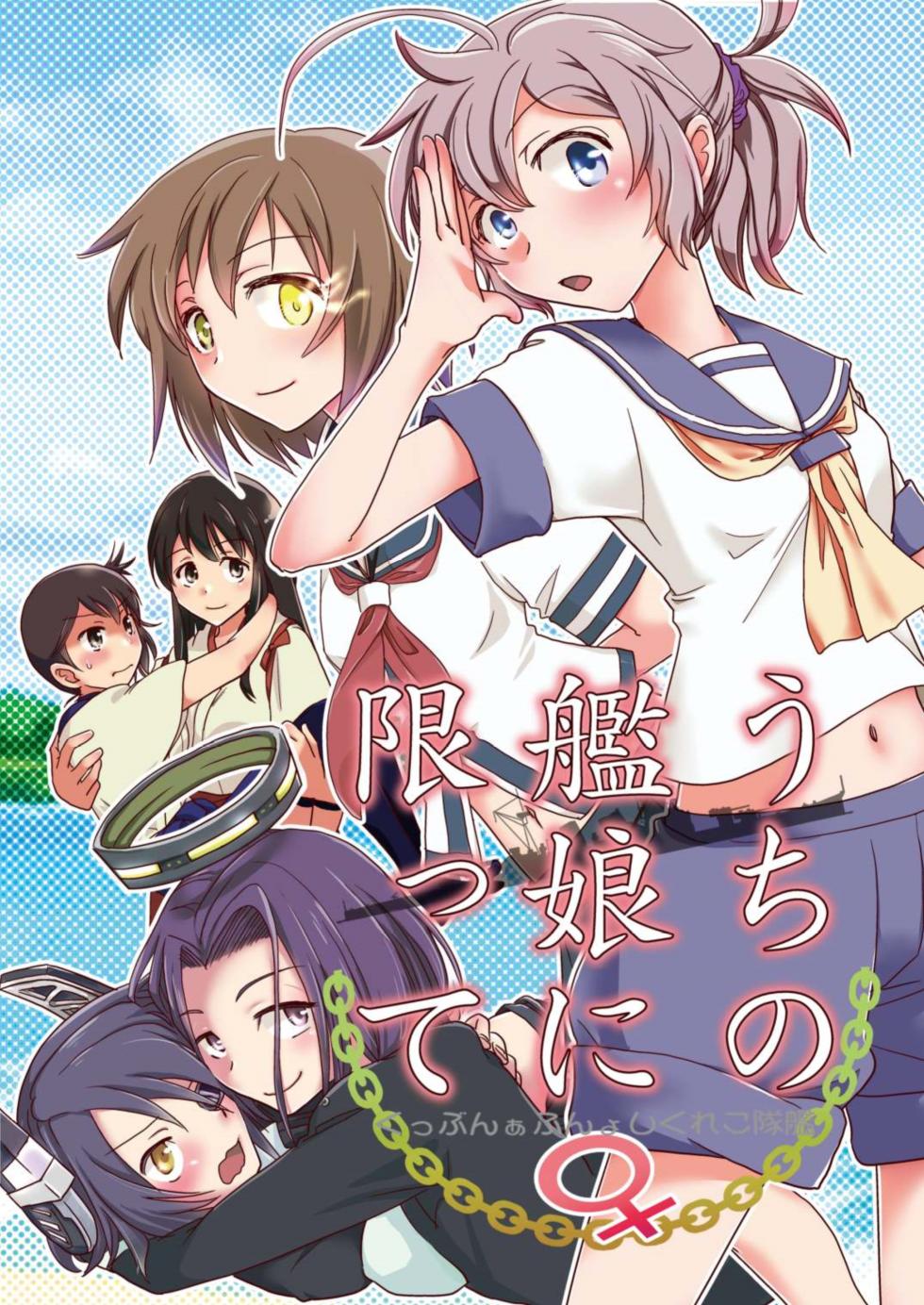 (Kobe Kawasaki Zousen Collection 2) [BQ (Kitao Taki)] Uchi no Furutaka Aoba ni Kagitte (Kantai Collection) - Page 2