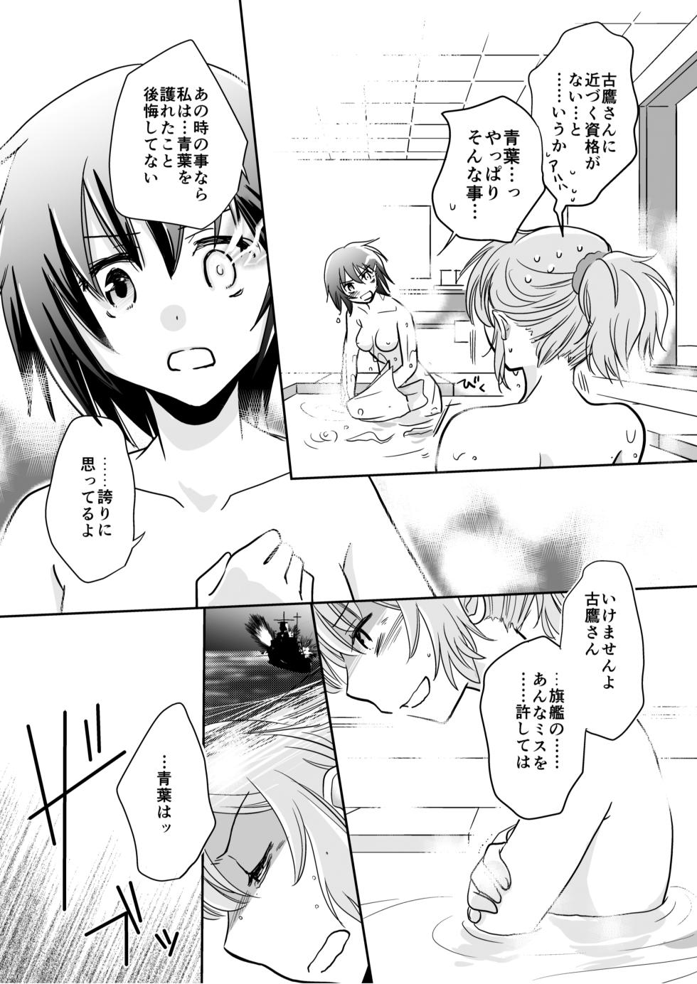 (Kobe Kawasaki Zousen Collection 2) [BQ (Kitao Taki)] Uchi no Furutaka Aoba ni Kagitte (Kantai Collection) - Page 6
